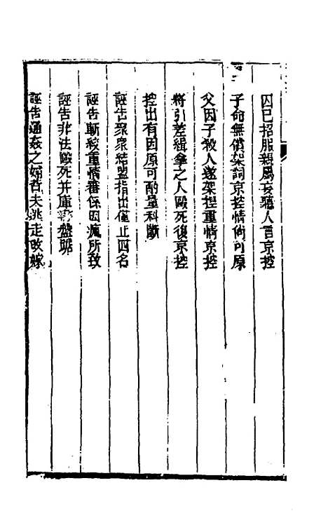 【刑案汇览】四十九 - 祝庆祺.pdf