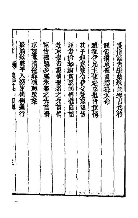 【刑案汇览】四十九 - 祝庆祺.pdf