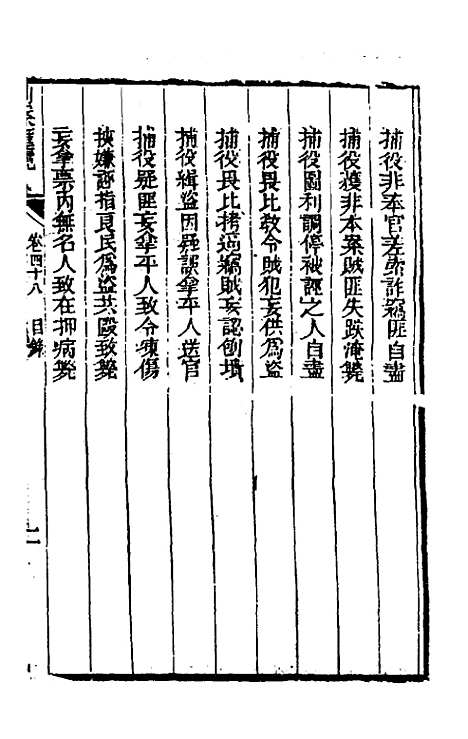 【刑案汇览】五十 - 祝庆祺.pdf