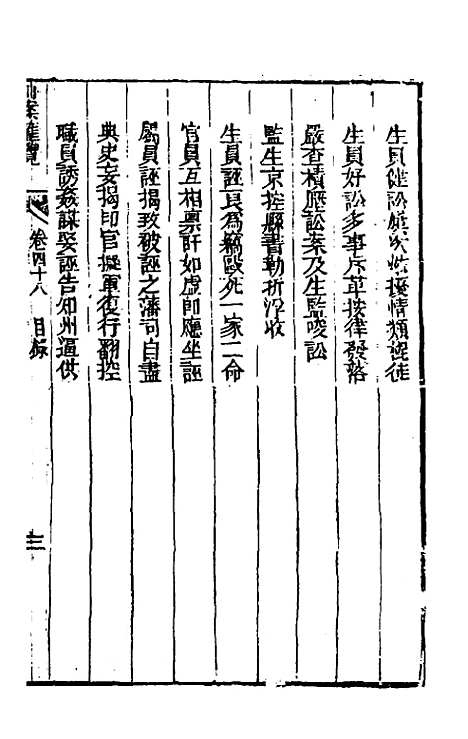 【刑案汇览】五十 - 祝庆祺.pdf