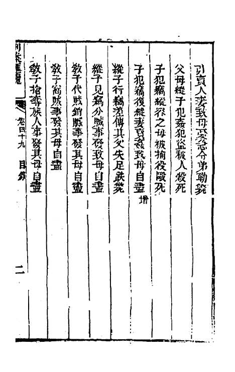 【刑案汇览】五十一 - 祝庆祺.pdf