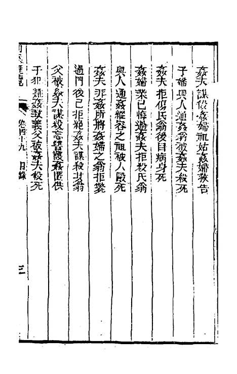 【刑案汇览】五十一 - 祝庆祺.pdf