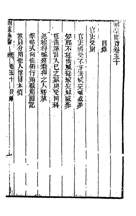 【刑案汇览】五十二 - 祝庆祺.pdf