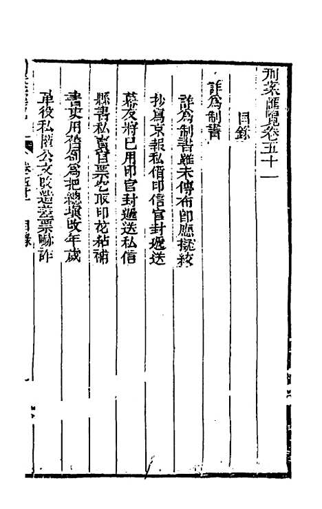 【刑案汇览】五十三 - 祝庆祺.pdf