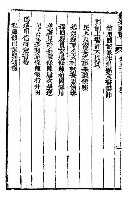 【刑案汇览】五十三 - 祝庆祺.pdf