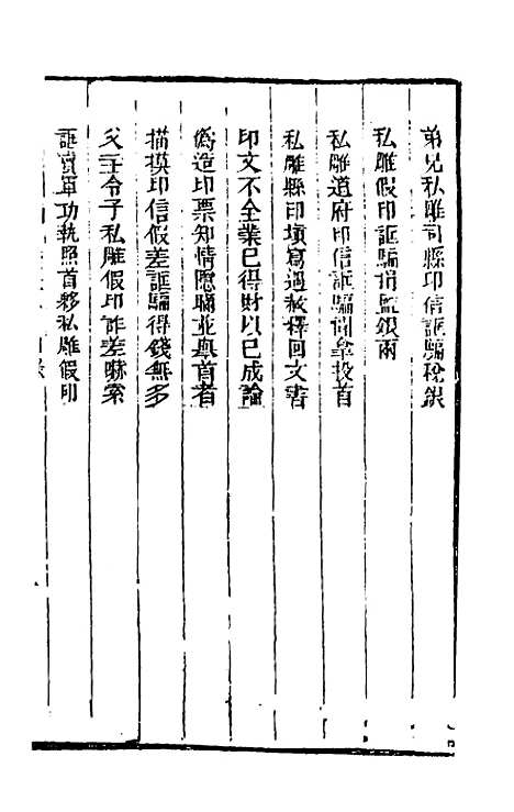 【刑案汇览】五十三 - 祝庆祺.pdf