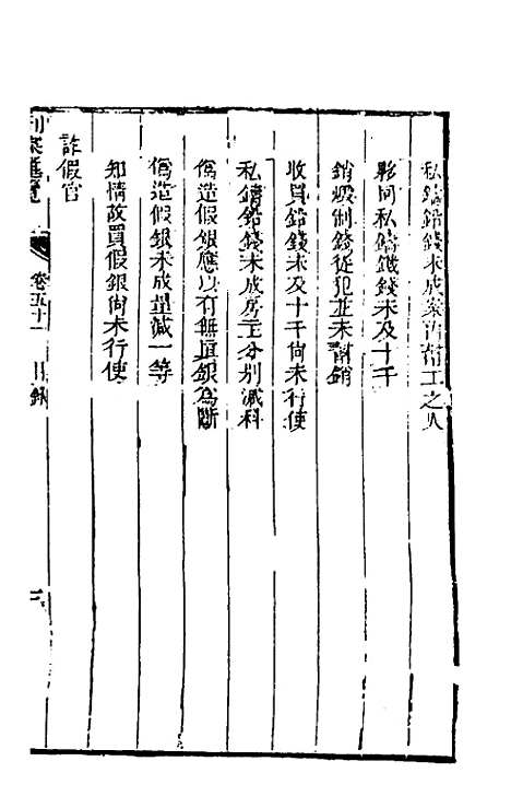 【刑案汇览】五十三 - 祝庆祺.pdf