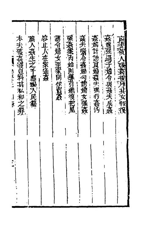 【刑案汇览】五十四 - 祝庆祺.pdf