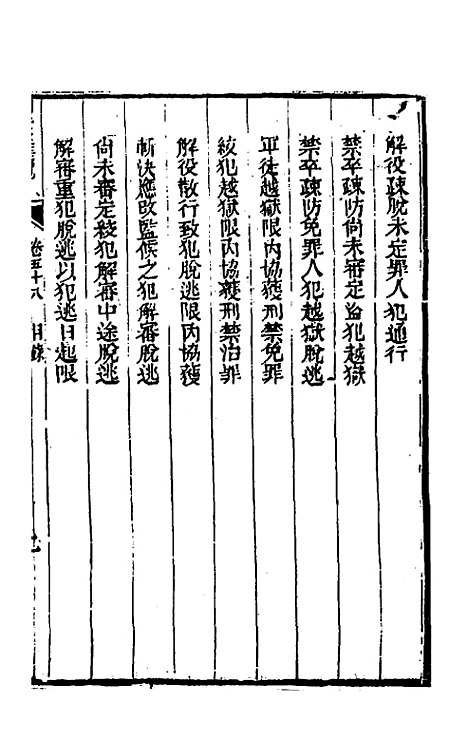 【刑案汇览】六十 - 祝庆祺.pdf