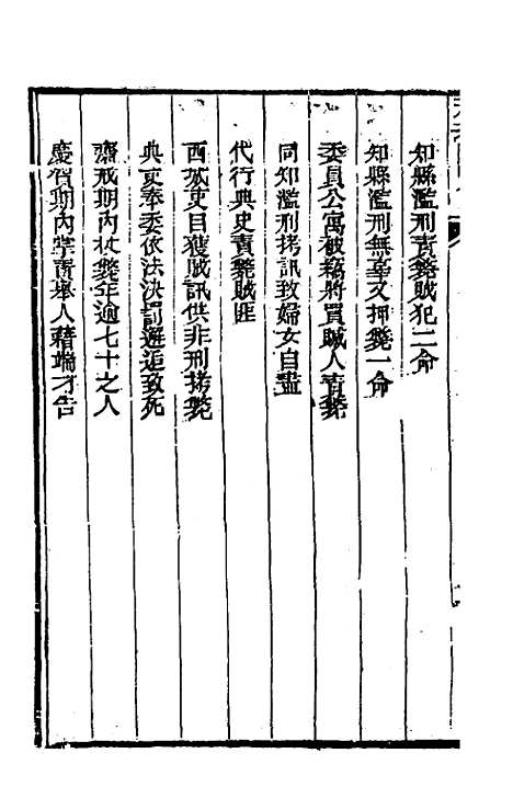 【刑案汇览】六十二 - 祝庆祺.pdf