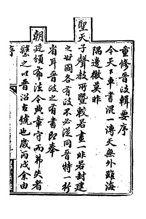 【晋政辑要】一 - 刚毅修.pdf