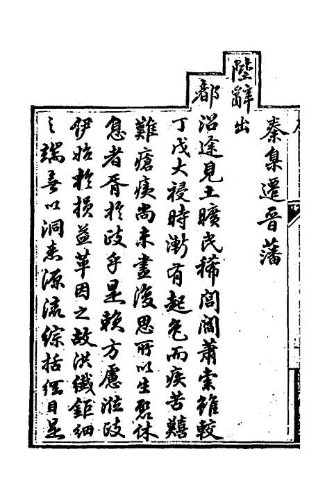 【晋政辑要】一 - 刚毅修.pdf