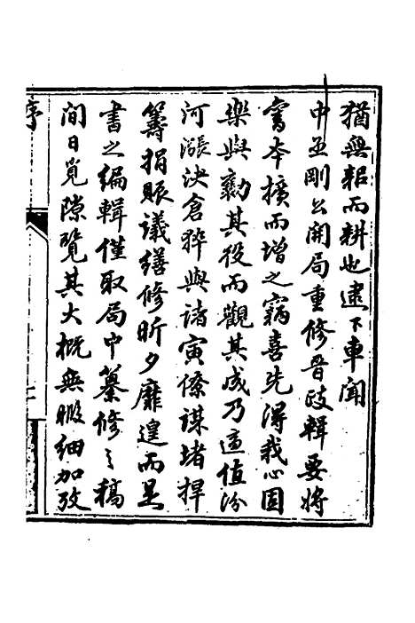 【晋政辑要】一 - 刚毅修.pdf