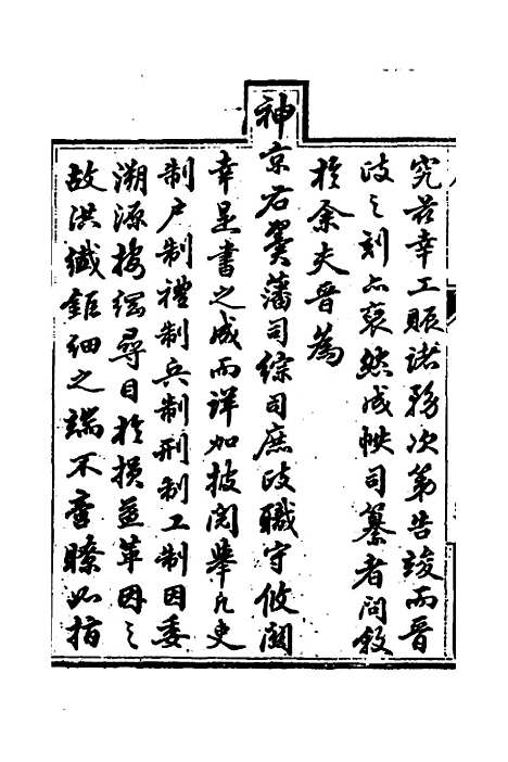 【晋政辑要】一 - 刚毅修.pdf