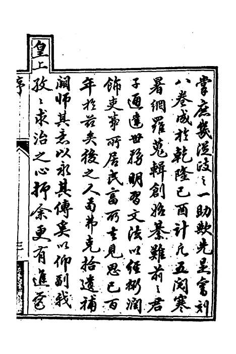 【晋政辑要】一 - 刚毅修.pdf