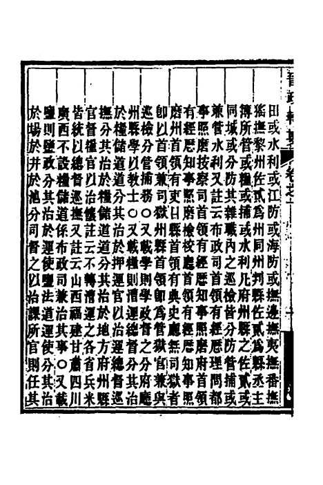 【晋政辑要】二 - 刚毅修.pdf