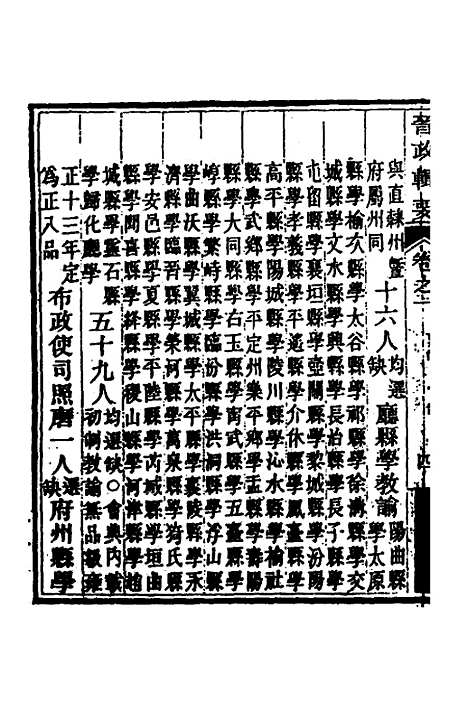 【晋政辑要】二 - 刚毅修.pdf