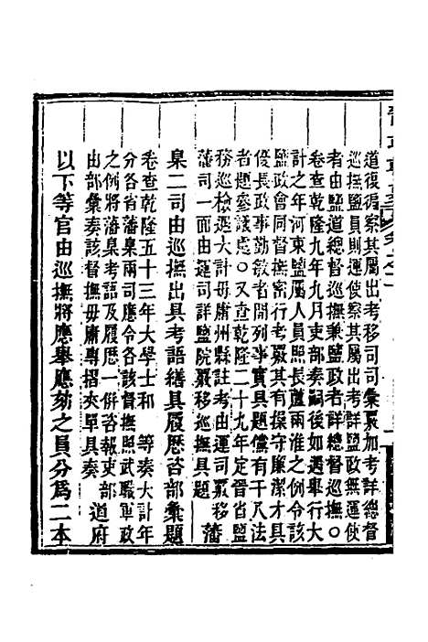 【晋政辑要】三 - 刚毅修.pdf