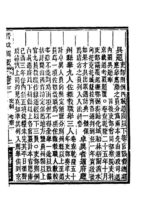 【晋政辑要】三 - 刚毅修.pdf