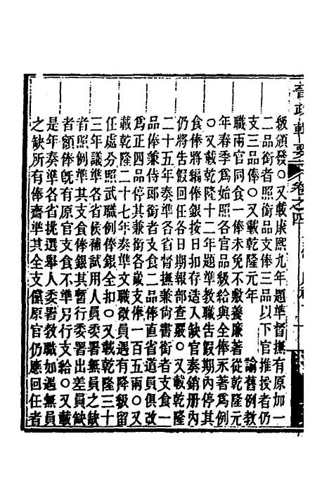 【晋政辑要】四 - 刚毅修.pdf