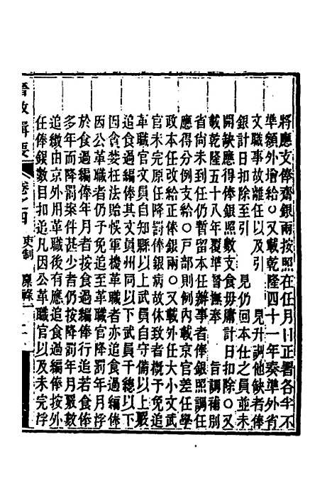 【晋政辑要】四 - 刚毅修.pdf