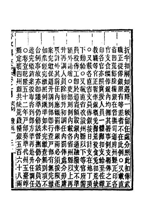 【晋政辑要】四 - 刚毅修.pdf