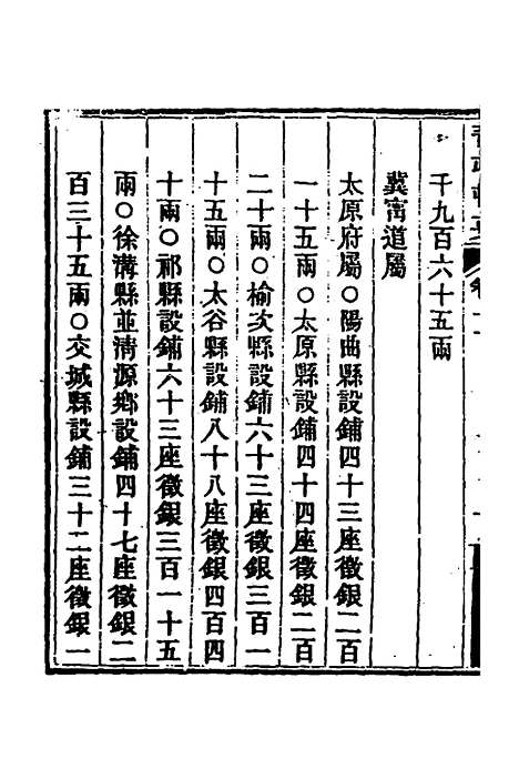 【晋政辑要】十 - 刚毅修.pdf