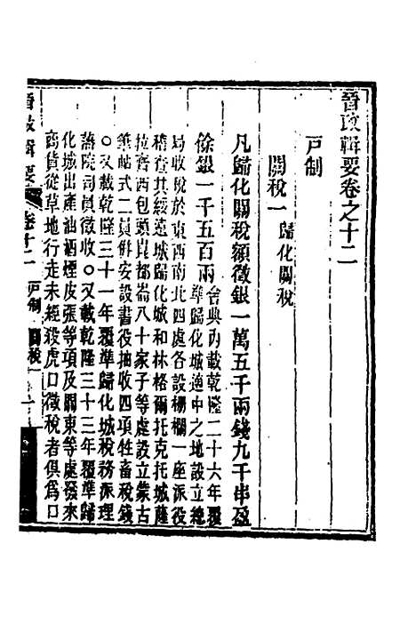 【晋政辑要】十一 - 刚毅修.pdf