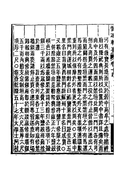 【晋政辑要】十二 - 刚毅修.pdf