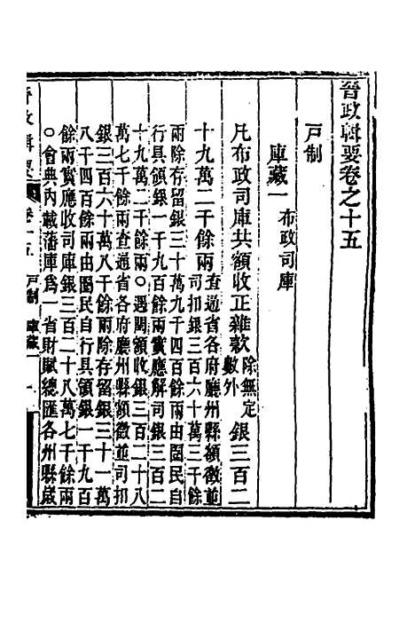 【晋政辑要】十三 - 刚毅修.pdf