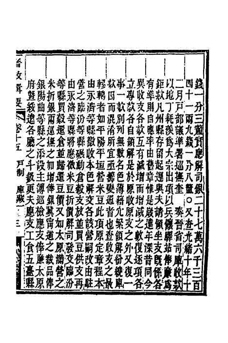 【晋政辑要】十三 - 刚毅修.pdf