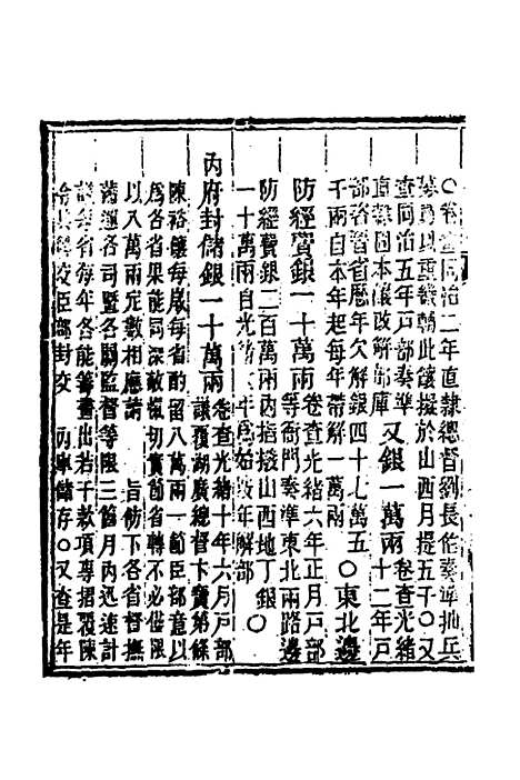 【晋政辑要】十五 - 刚毅修.pdf