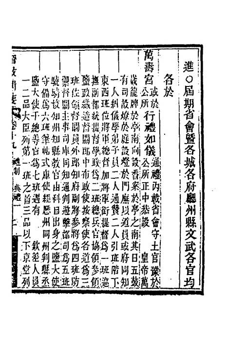 【晋政辑要】十七 - 刚毅修.pdf