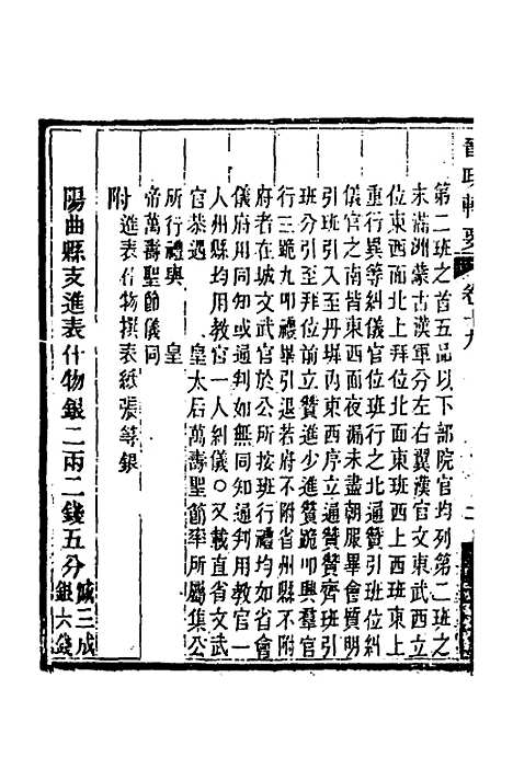 【晋政辑要】十七 - 刚毅修.pdf