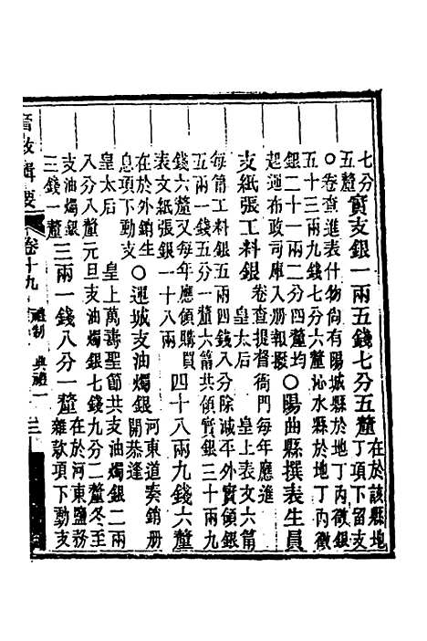 【晋政辑要】十七 - 刚毅修.pdf