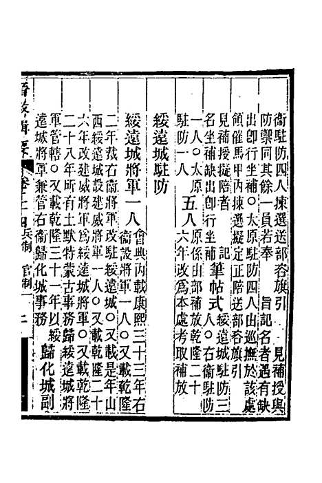 【晋政辑要】二十 - 刚毅修.pdf