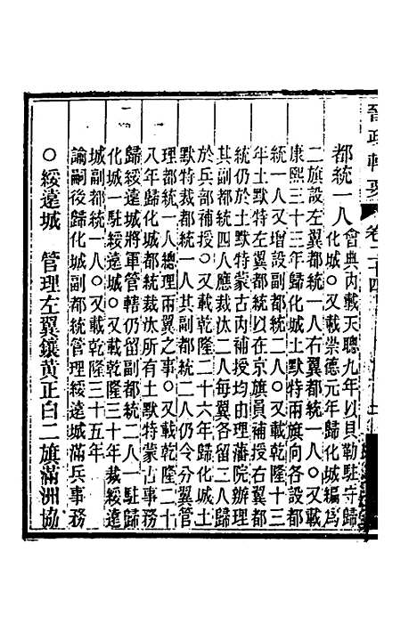 【晋政辑要】二十 - 刚毅修.pdf