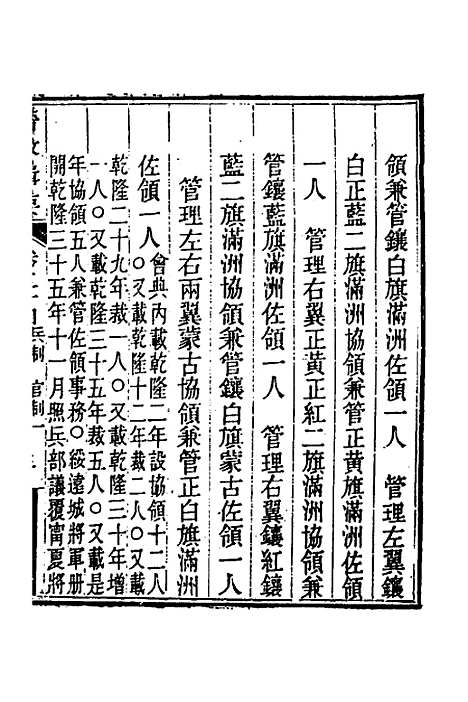 【晋政辑要】二十 - 刚毅修.pdf