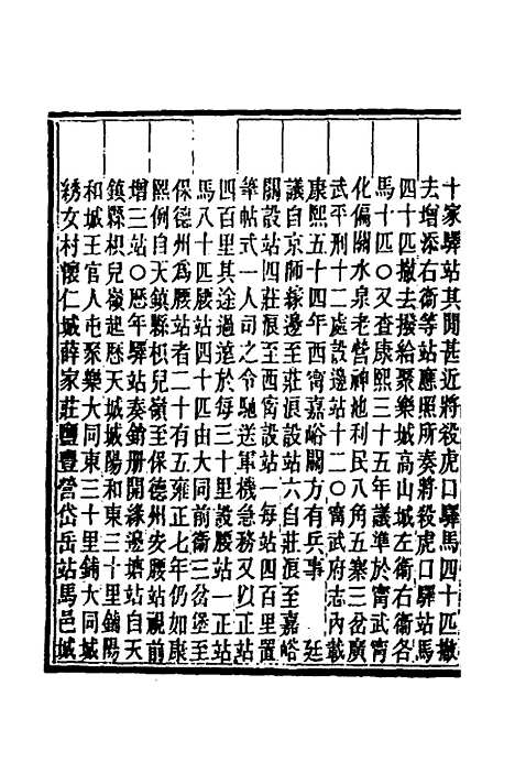 【晋政辑要】二十五 - 刚毅修.pdf