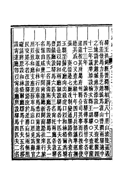 【晋政辑要】二十五 - 刚毅修.pdf