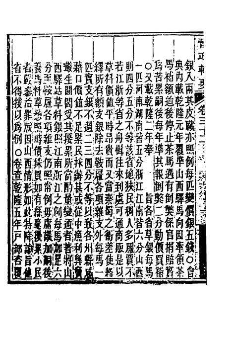 【晋政辑要】二十六 - 刚毅修.pdf