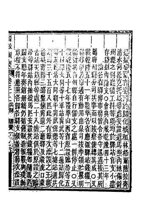 【晋政辑要】二十六 - 刚毅修.pdf