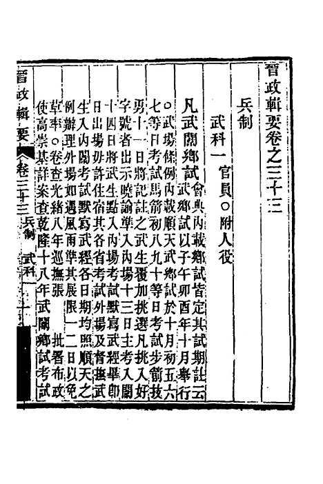 【晋政辑要】二十七 - 刚毅修.pdf