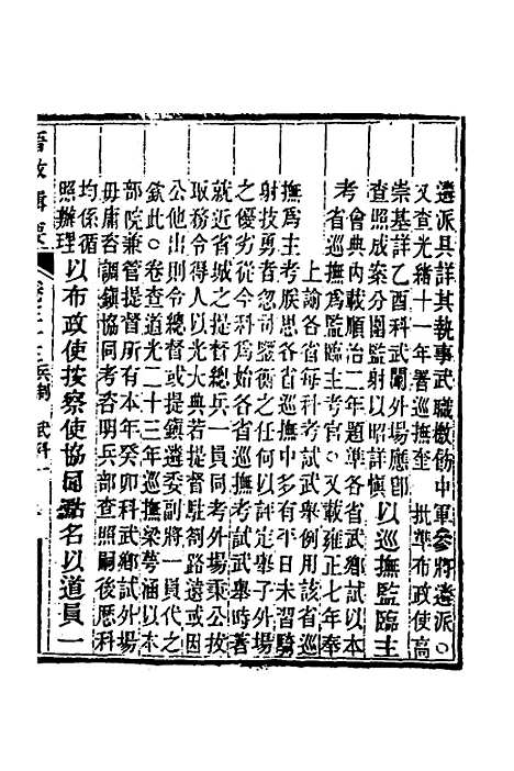 【晋政辑要】二十七 - 刚毅修.pdf