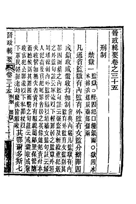 【晋政辑要】二十八 - 刚毅修.pdf