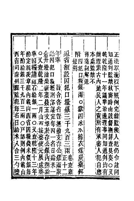 【晋政辑要】二十八 - 刚毅修.pdf