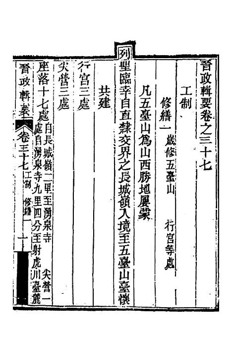 【晋政辑要】二十九 - 刚毅修.pdf