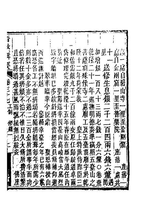 【晋政辑要】二十九 - 刚毅修.pdf