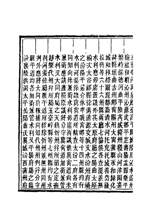 【晋政辑要】三十一 - 刚毅修.pdf