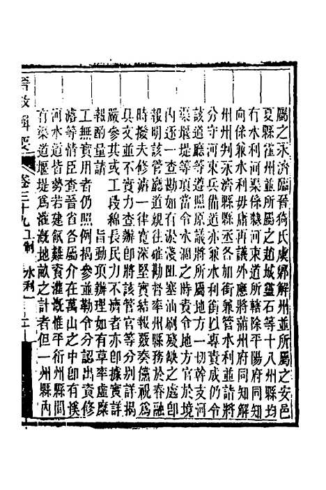 【晋政辑要】三十一 - 刚毅修.pdf